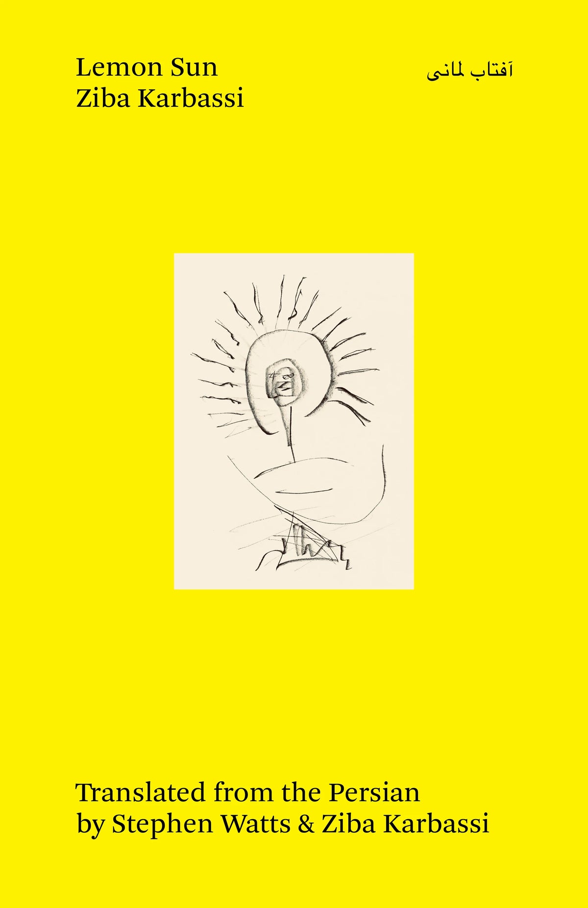 آفتاب لمانی / Lemon Sun